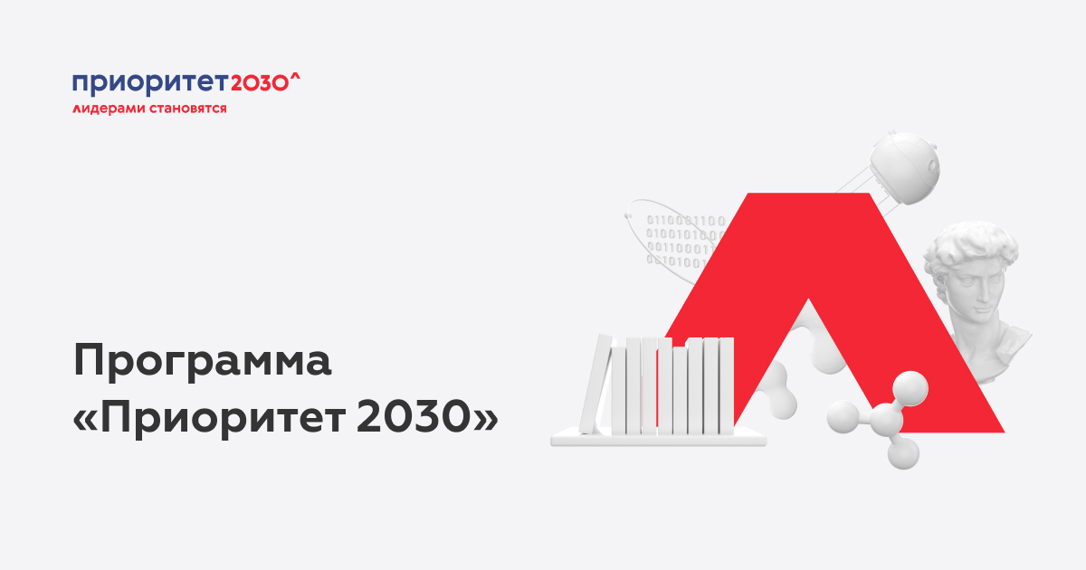 priority2030.ru